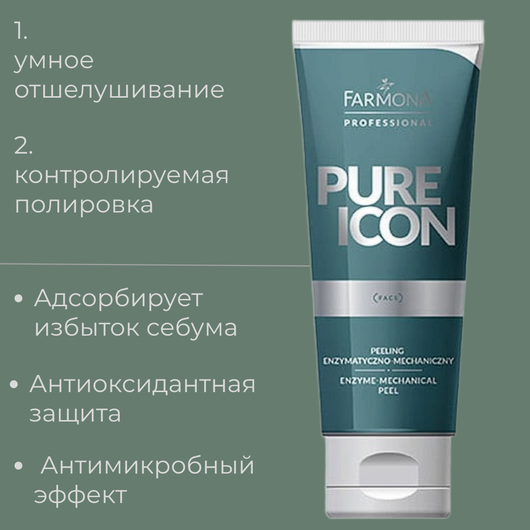 PURE ICON Пилинг для лица Энзимно-Механический — изображение 2