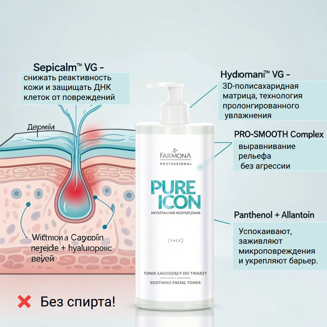 PURE ICON Тоник для лица успокаивающий — изображение 2