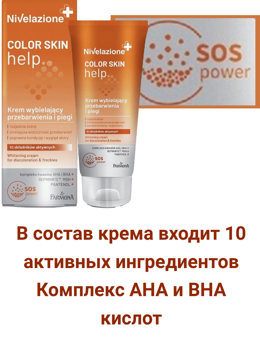 NIVELAZIONE Отбеливающий крем для лица с кислотами 50 мл — изображение 5