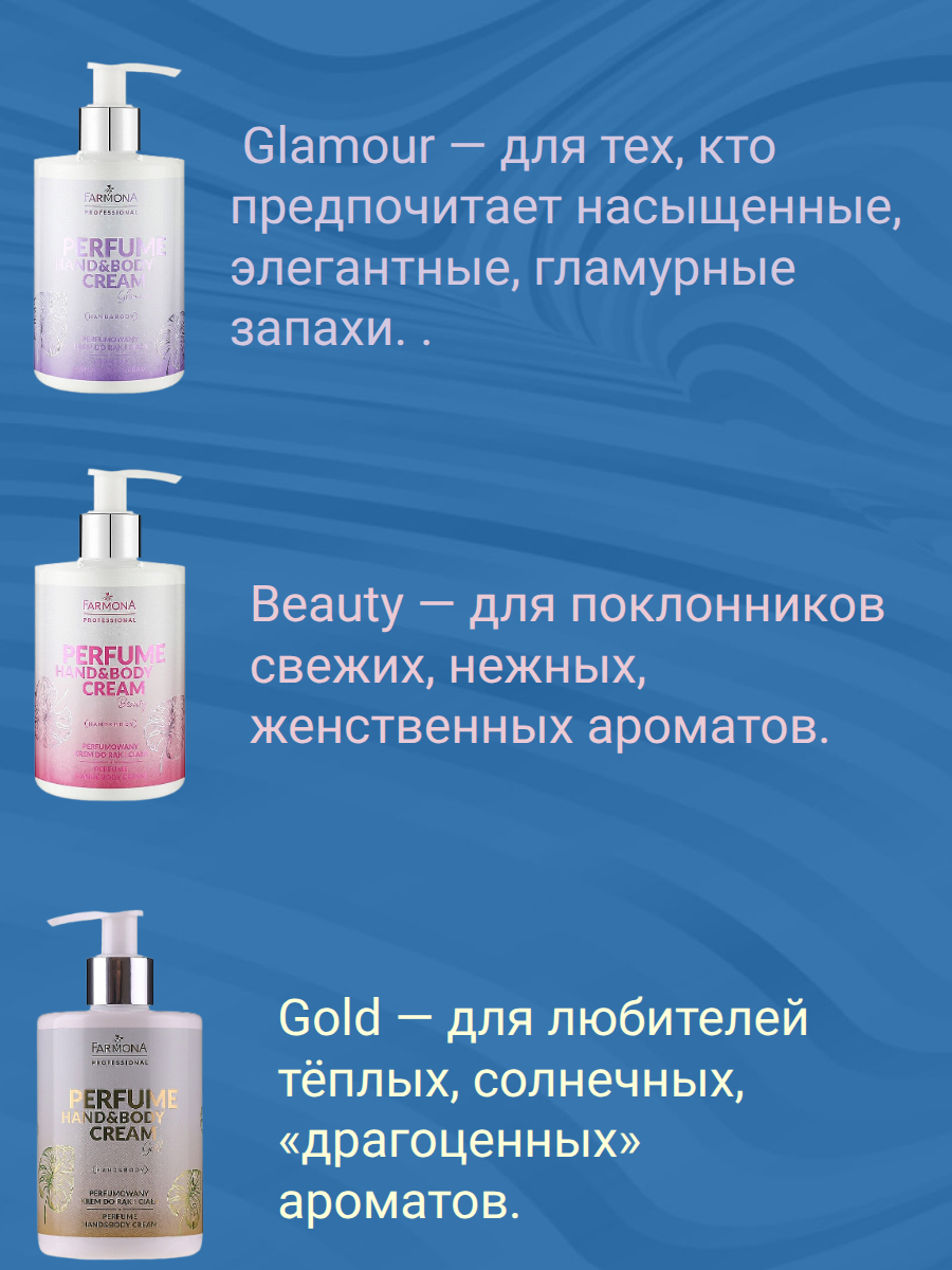 Увлажняющий крем для рук и тела Perfume Hand & Body Gold 300 мл — изображение 2