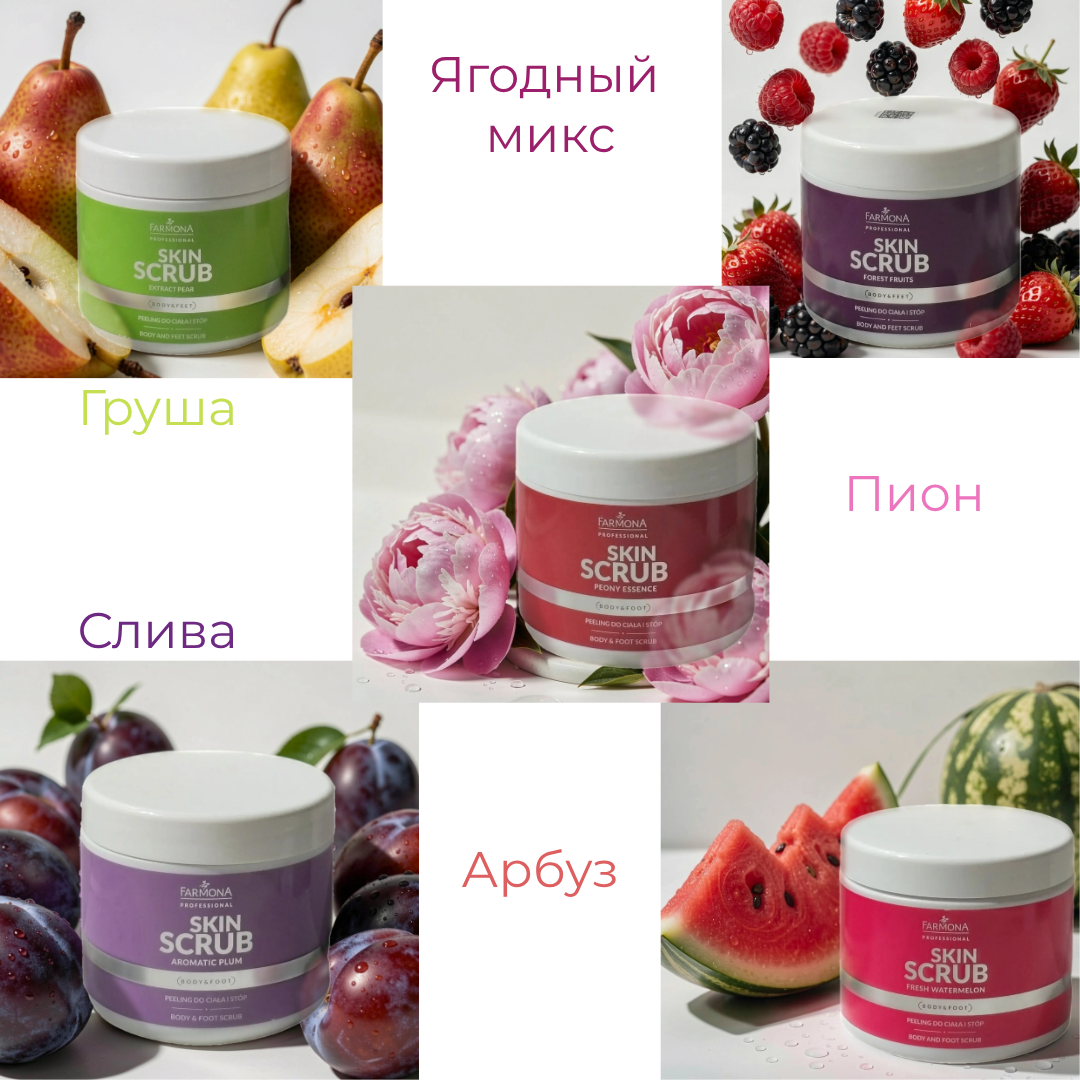 SKIN Скраб для тела и ног «Лесные ягоды»500 мл — изображение 3