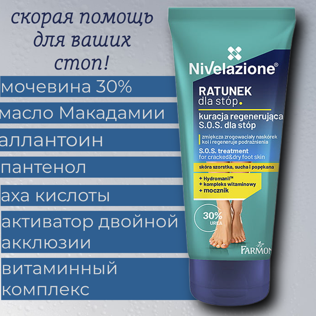 Nivelazione Крем S.O.S. для проблемной сухой кожи ног, 50 мл — изображение 3