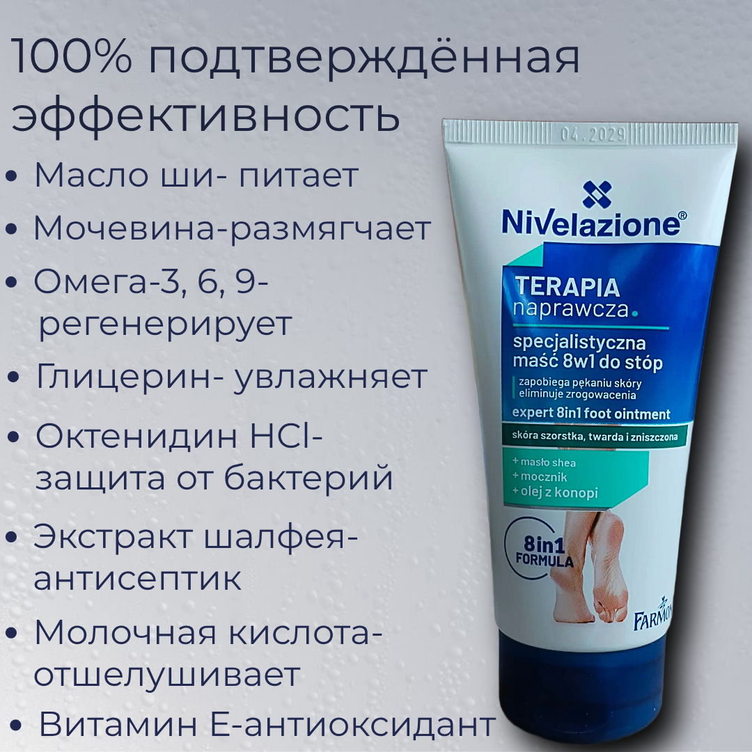 Nivelazione Специализированная мазь для ног 8 в 1, 50 мл — изображение 2