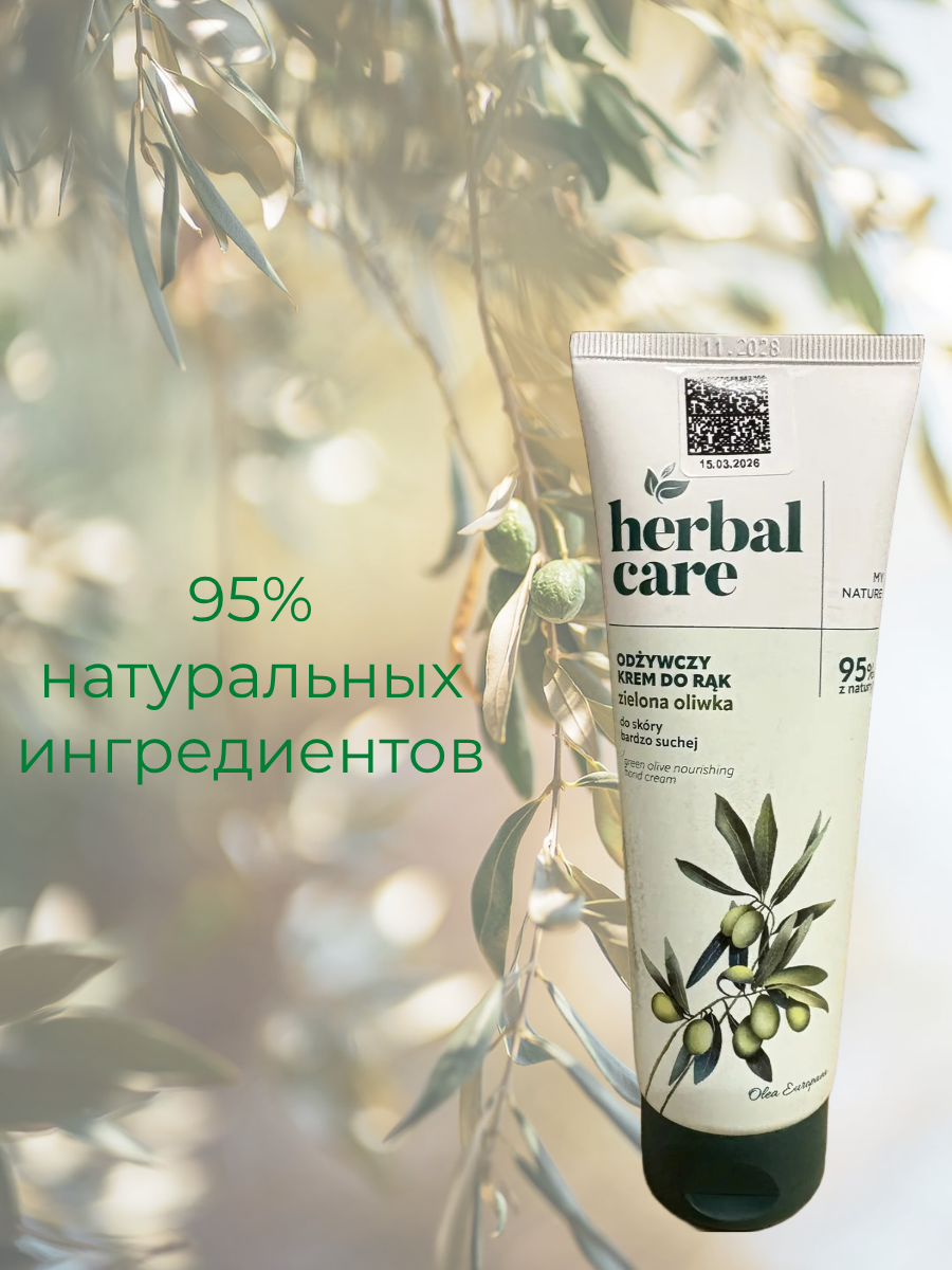 HERBAL CARE Питательный крем для рук Зелёная оливка — изображение 2