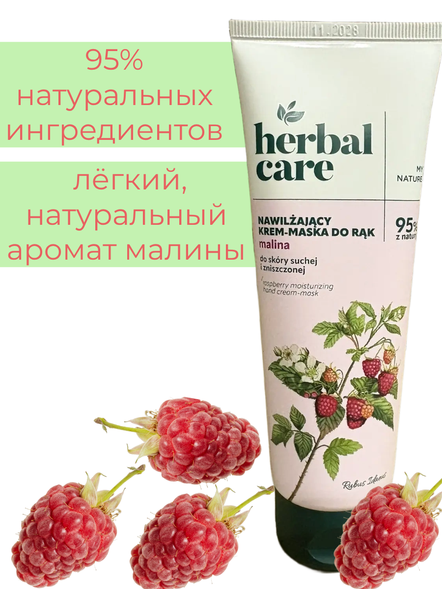 HERBAL CARE Увлажняющая крем-маска для рук Малина 100 мл — изображение 2
