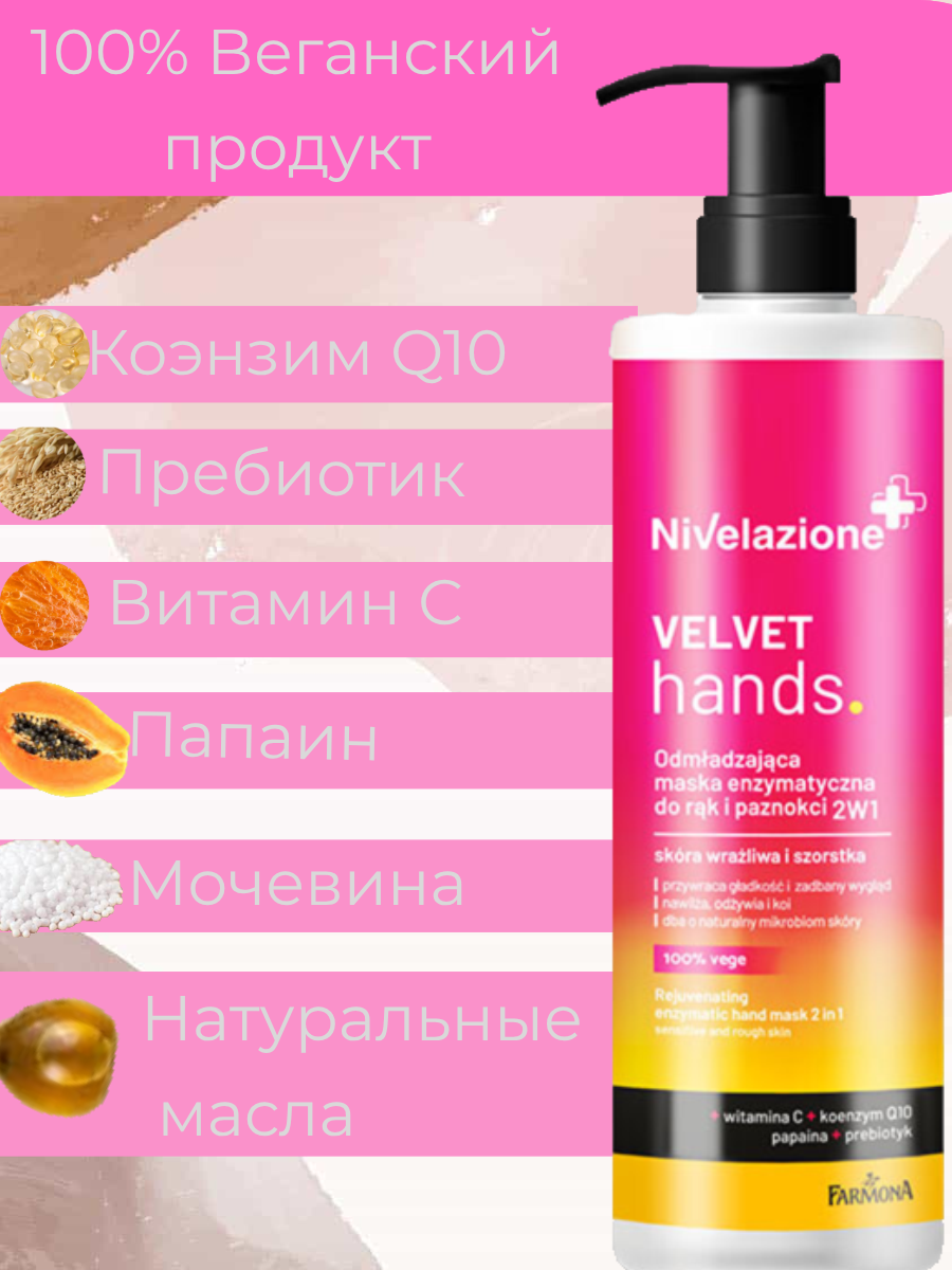 NIVELAZIONE VELVET Омолаживающая энзимная маска-крем для рук и ногтей 2 в 1, 200 мл — изображение 3