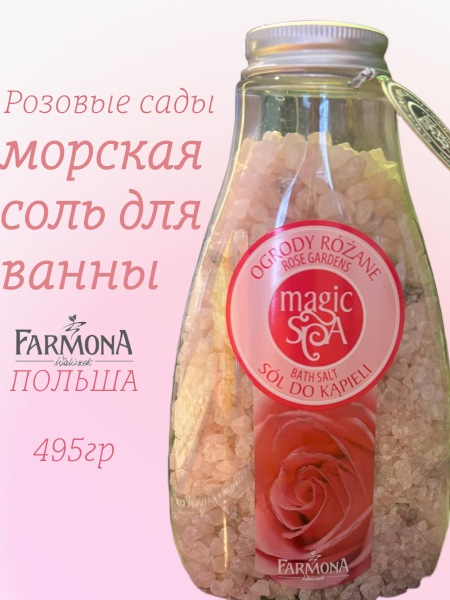 MAGIC SPA соль для ванны Розовые сады 500 мл — изображение 2