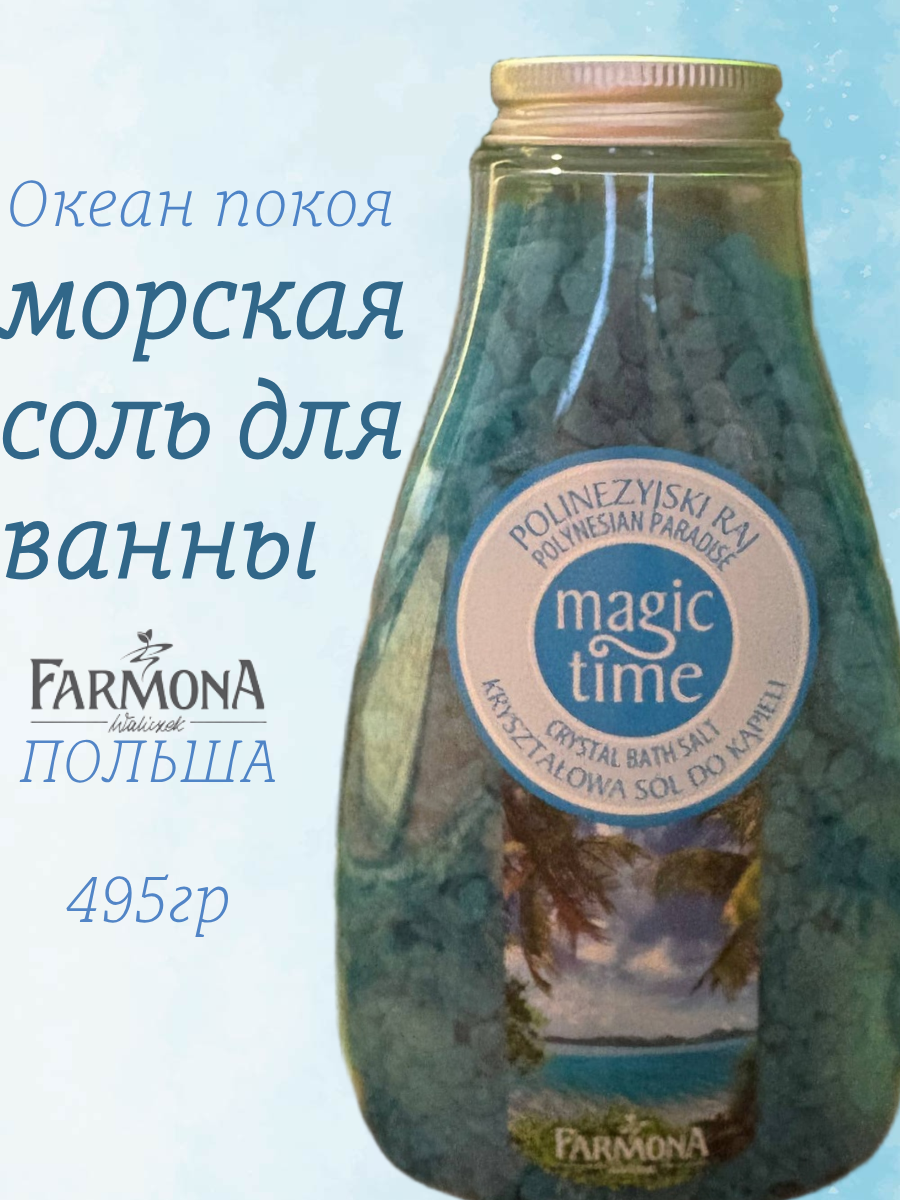 MAGIC SPA соль для ванны Океан покоя 500 мл — изображение 2