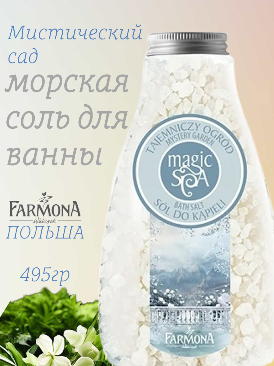 MAGIC SPA соль для ванны Мистический сад 500 мл — изображение 2
