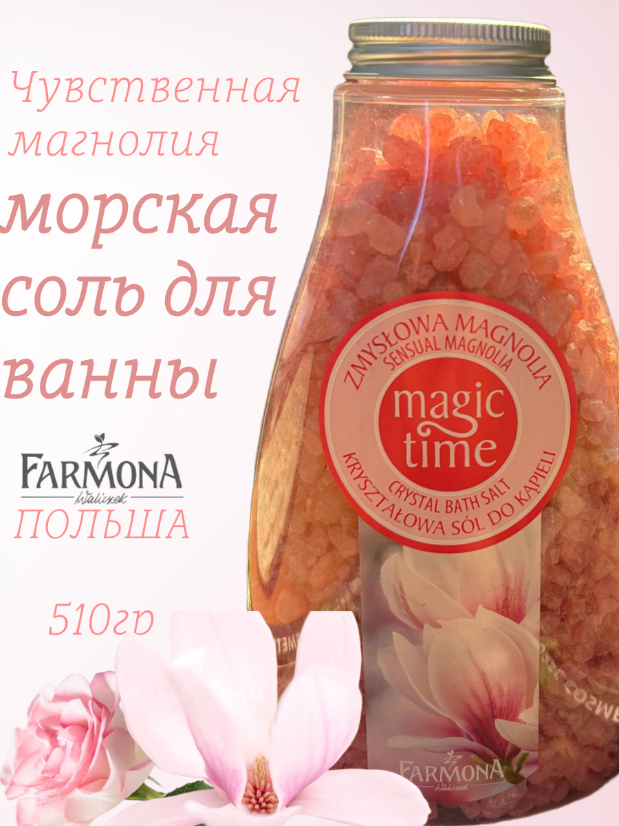 MAGIC TIME соль для ванны Чувственная магнолия 510 мл — изображение 2