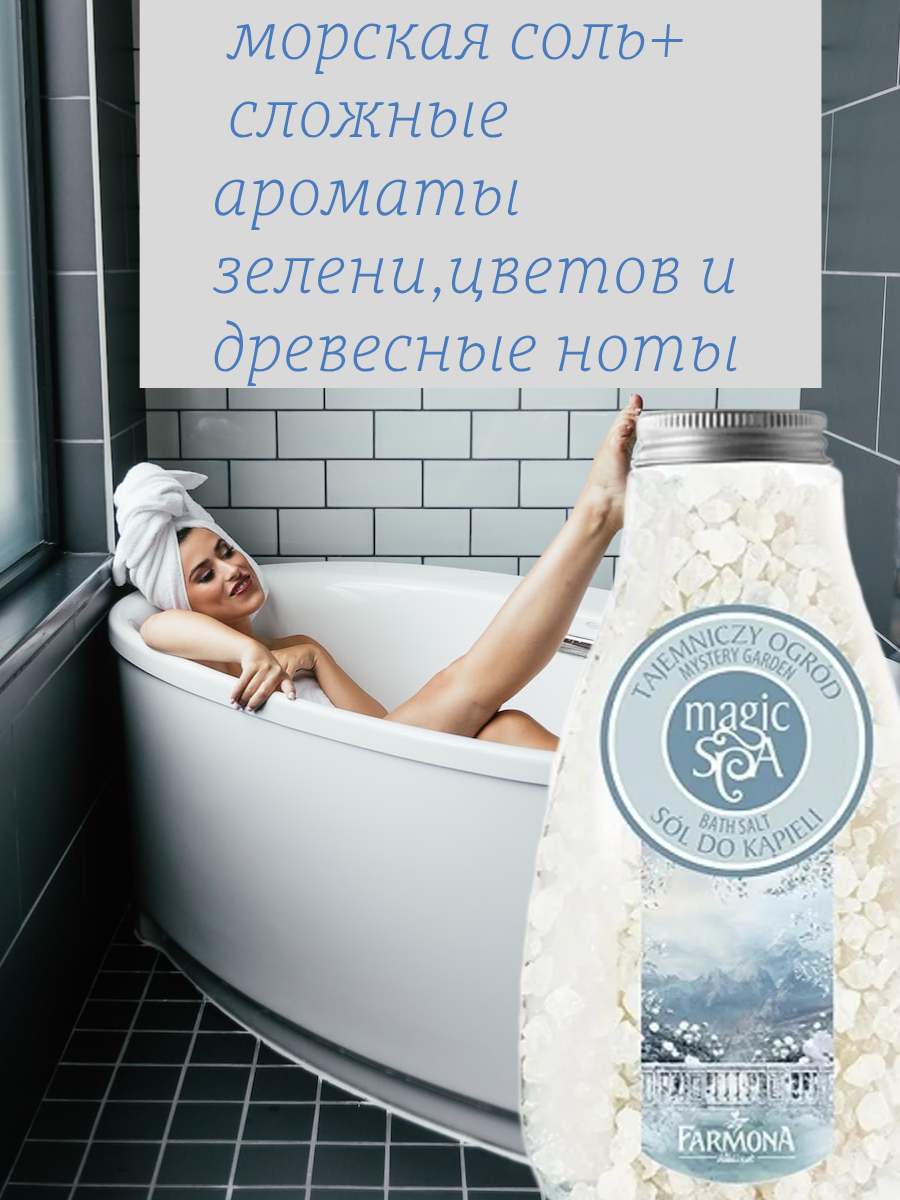 MAGIC SPA соль для ванны Мистический сад 500 мл — изображение 3