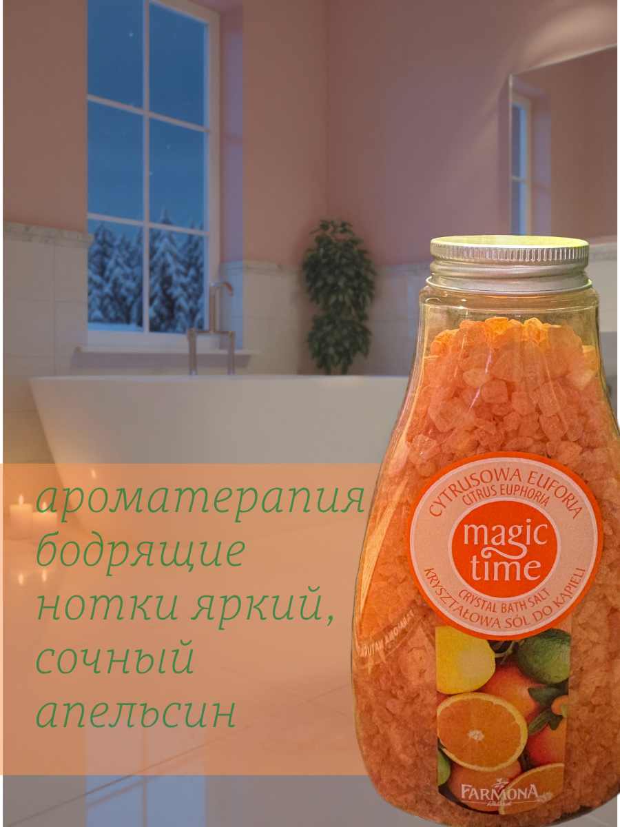 MAGIC TIME соль для ванны Цитрусовая эйфория 500 мл — изображение 4