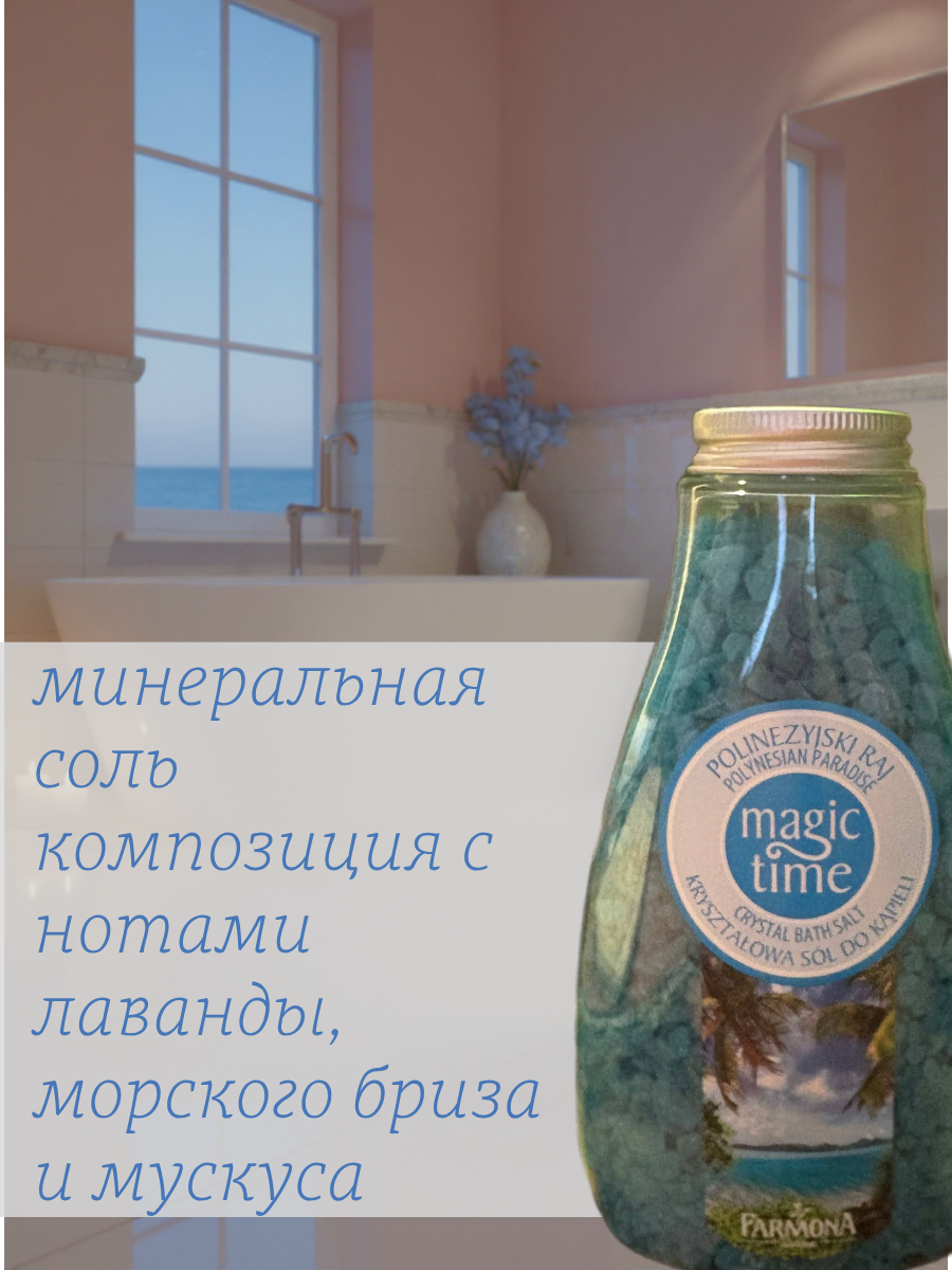 MAGIC SPA соль для ванны Океан покоя 500 мл — изображение 4