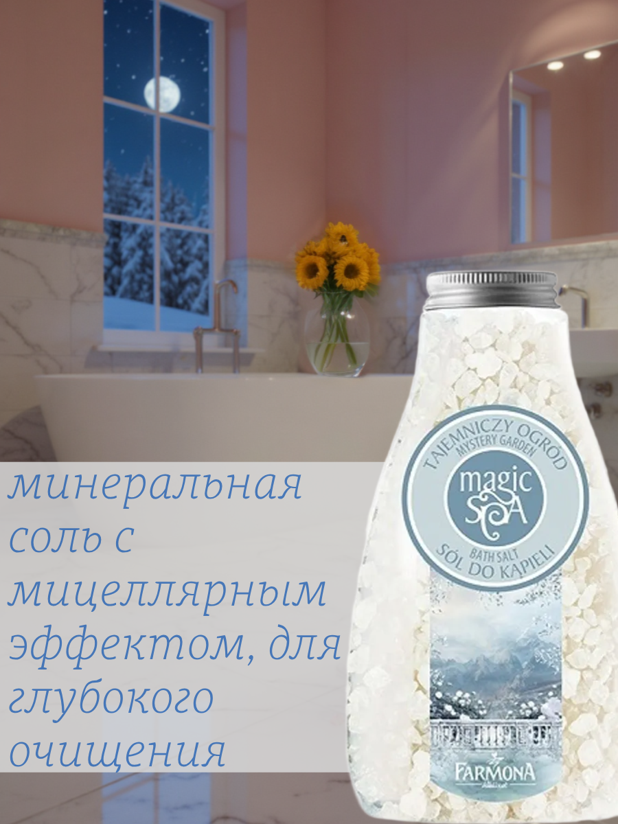 MAGIC SPA соль для ванны Мистический сад 500 мл — изображение 4