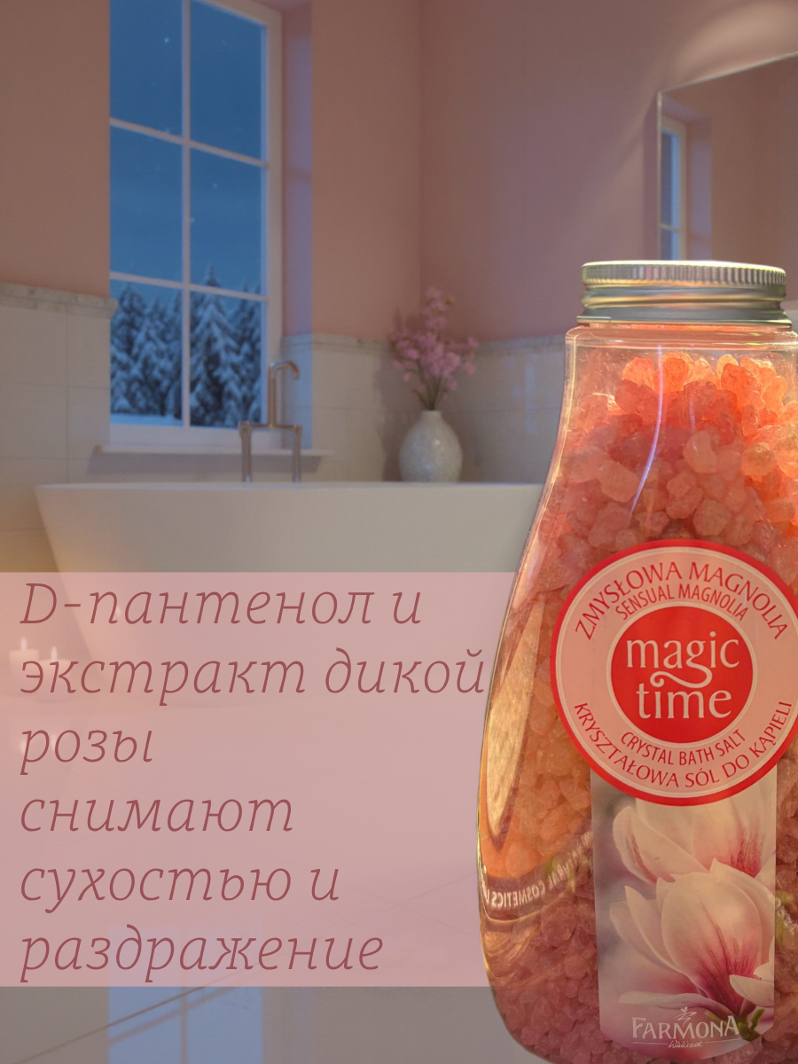 MAGIC TIME соль для ванны Чувственная магнолия 510 мл — изображение 5