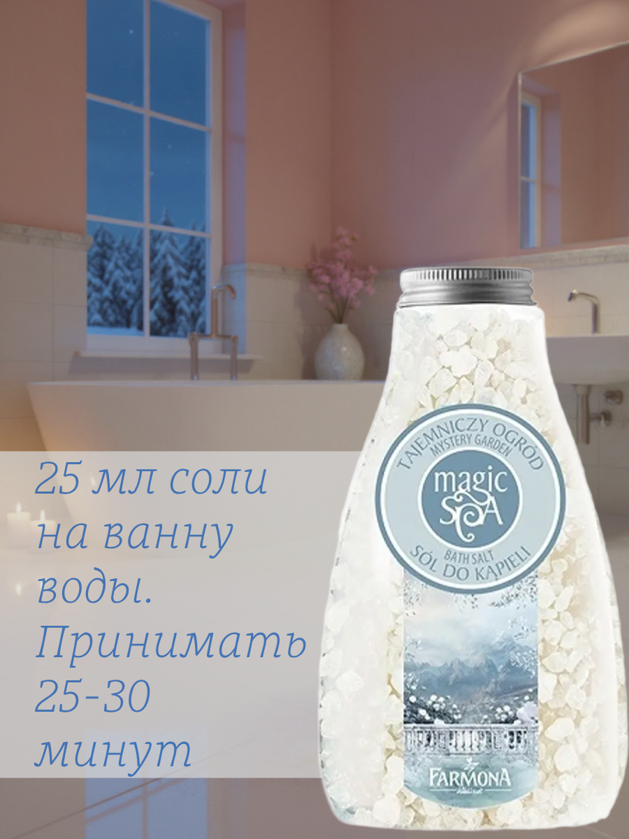 MAGIC SPA соль для ванны Мистический сад 500 мл — изображение 6