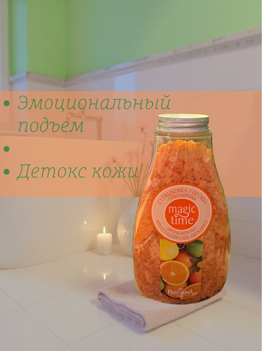 MAGIC TIME соль для ванны Цитрусовая эйфория 500 мл — изображение 7