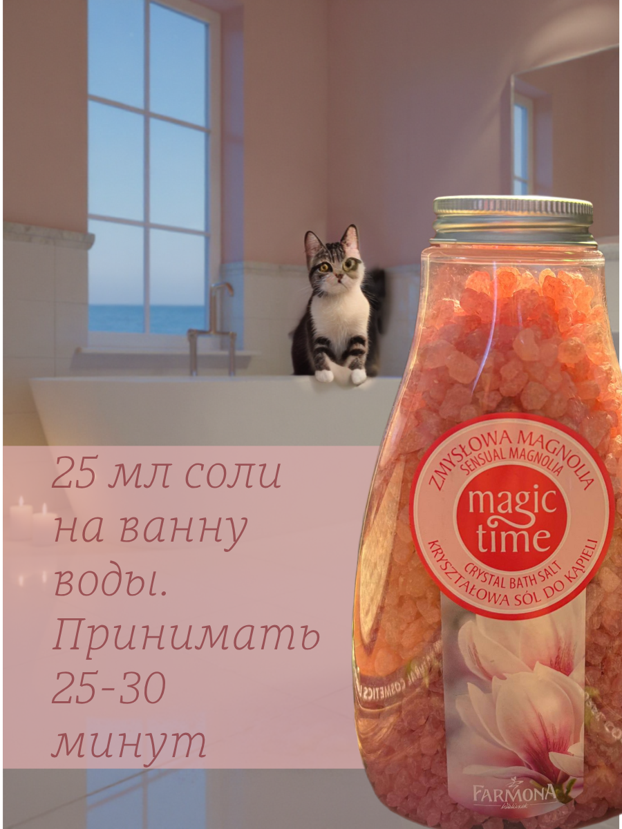 MAGIC TIME соль для ванны Чувственная магнолия 510 мл — изображение 6