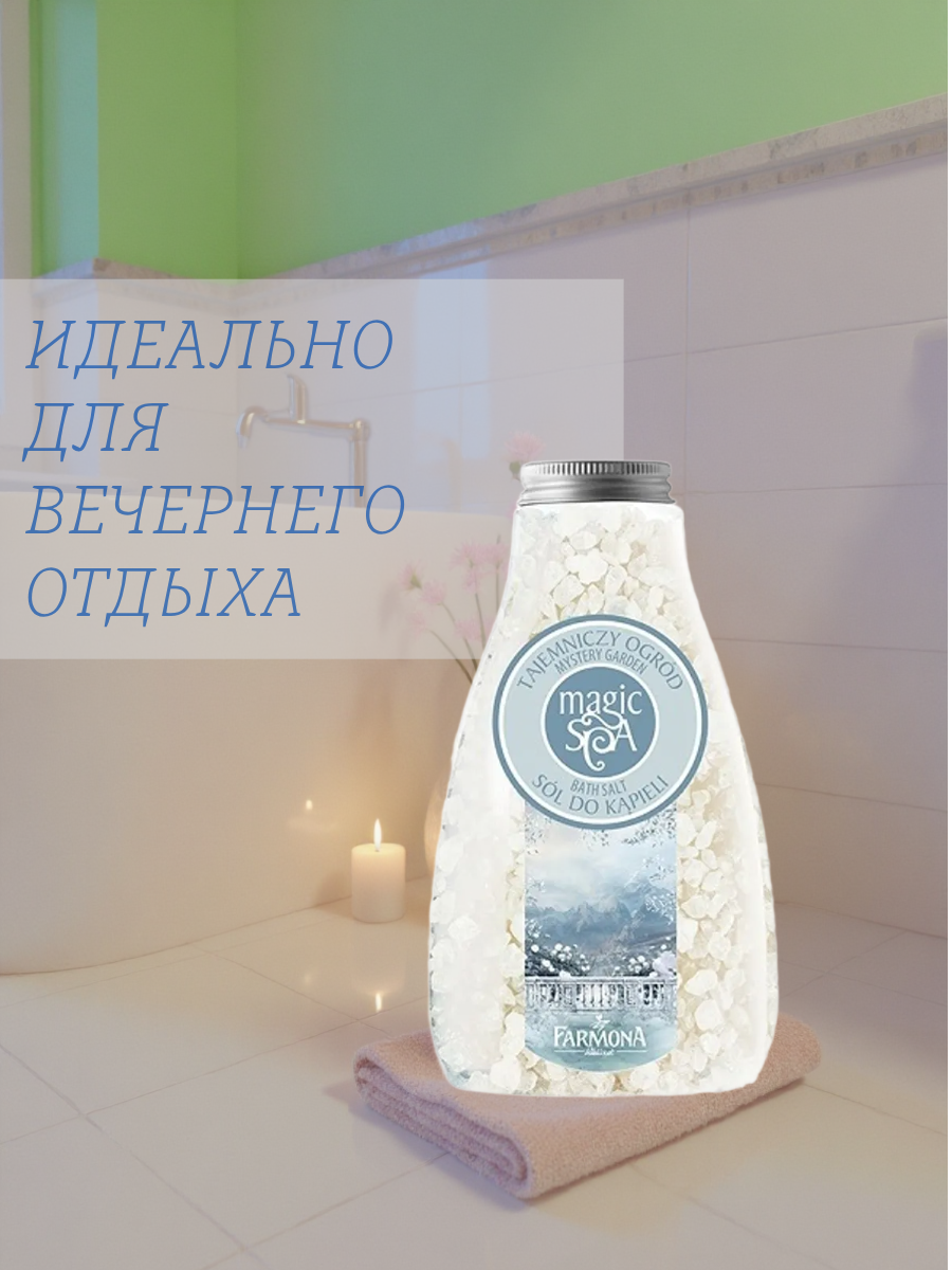 MAGIC SPA соль для ванны Мистический сад 500 мл — изображение 7