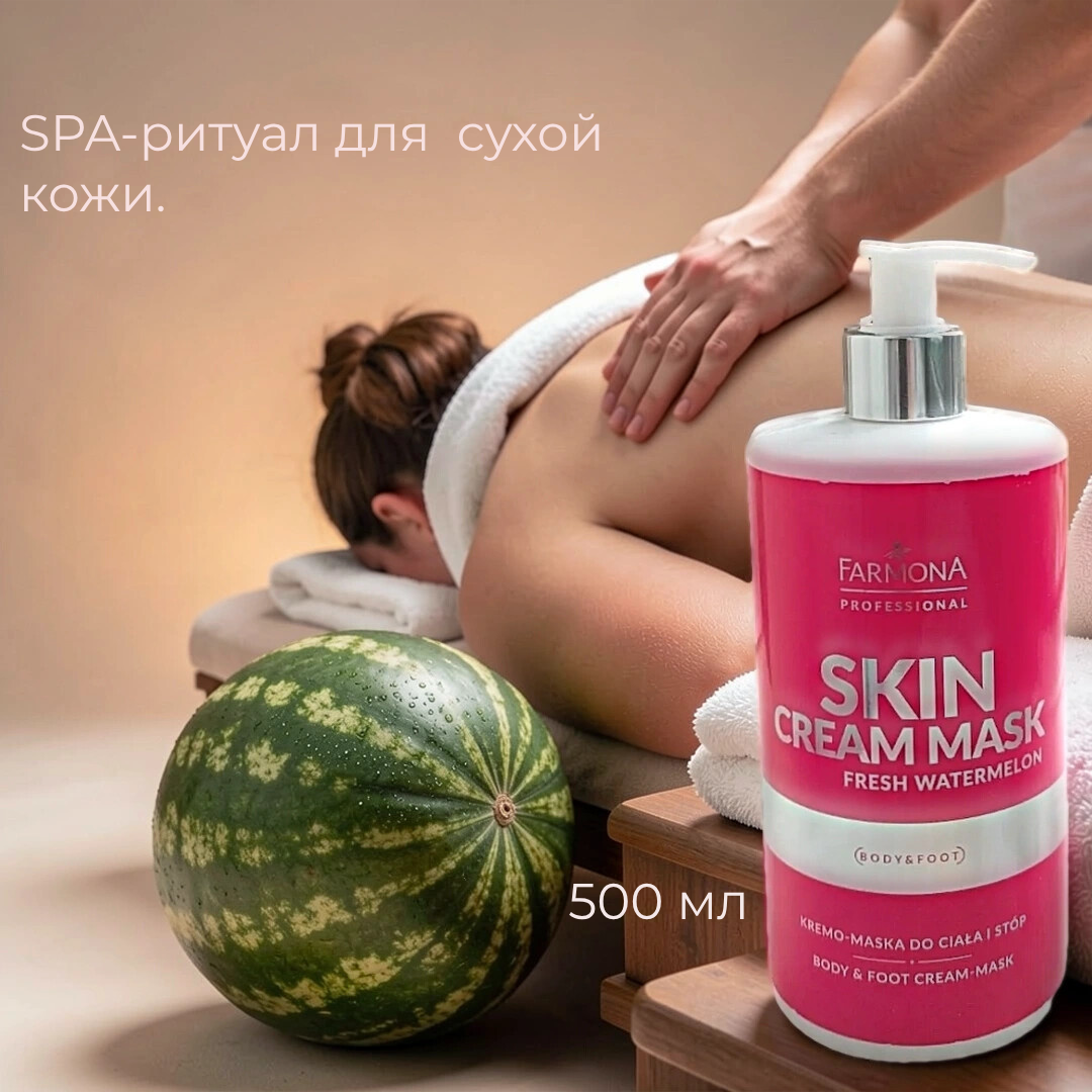 Крем-маска для тела и ног с ароматом свежего арбуза Skin Cream Mask 500 мл — изображение 3