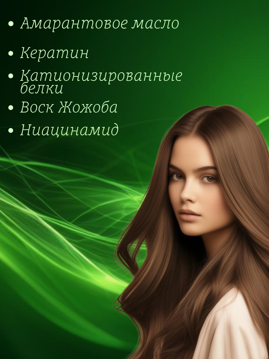 Herbs Кератиновая маска для волос с маслом амаранта 250 мл — изображение 4